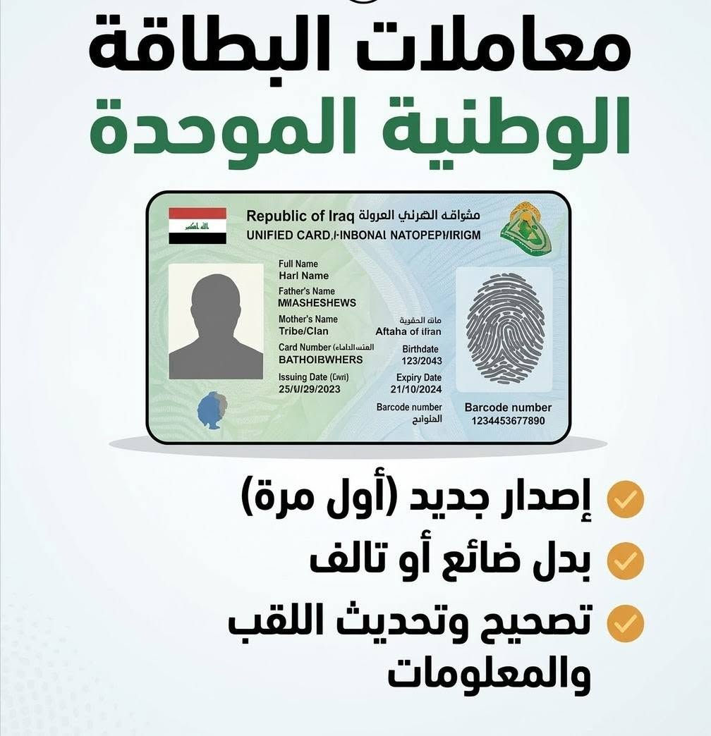 معاملات رسمية • بطاقة موحدة • حجز جواز