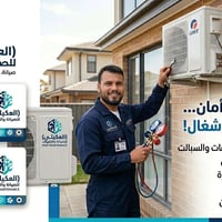 تنصيب سبلت • صيانه موقعيه • شحن غاز