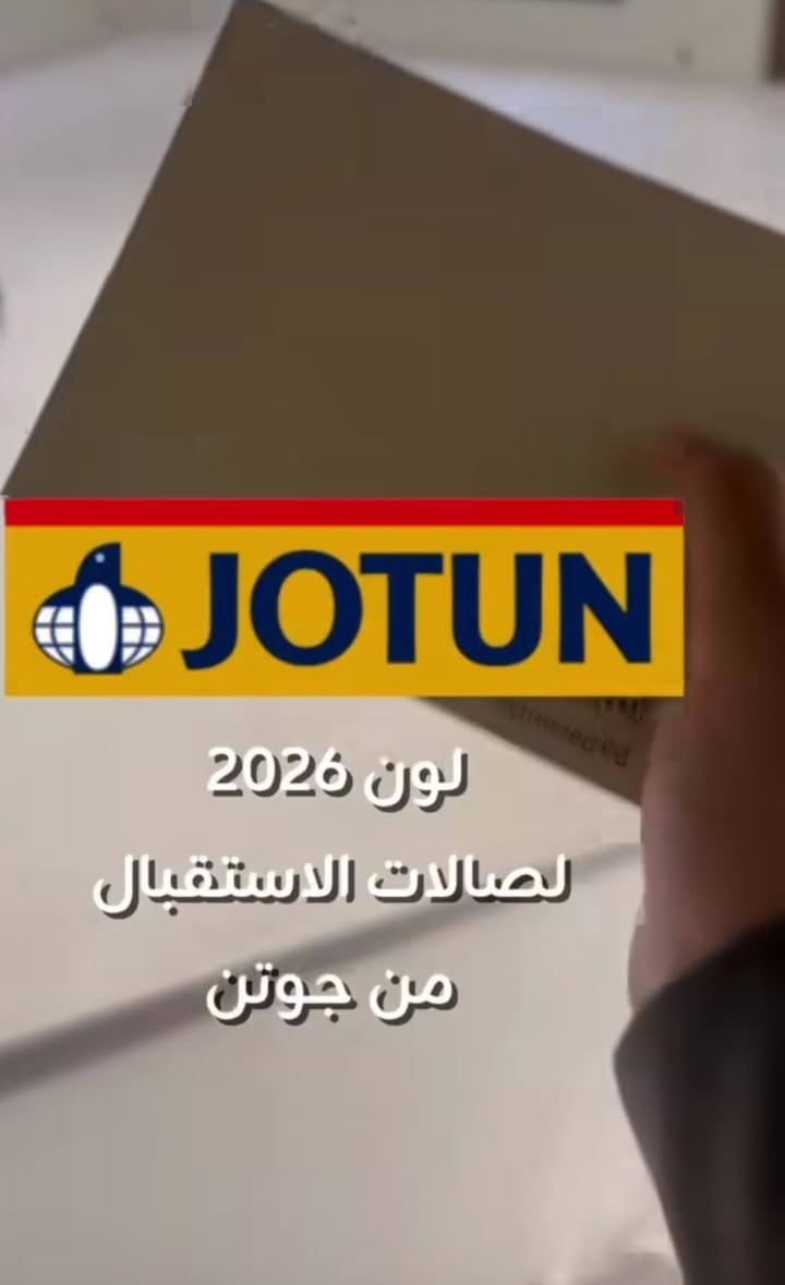 جوتن. الأول. في. الاصباغ. صباغ. متفرغ. للتواصل. ***********

