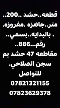 مقاطعة ٤٧ حشد • ٢٠٠م • جاهزة مفروزة