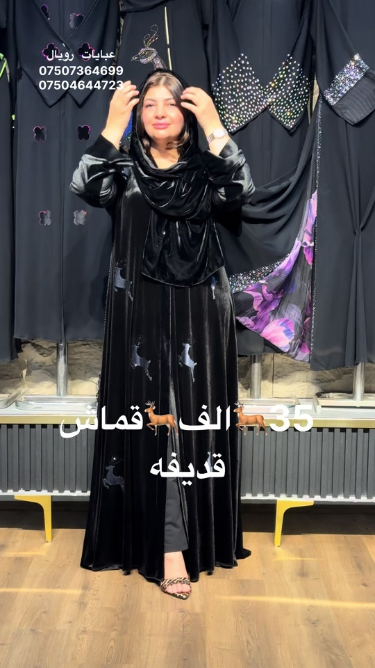 عبايات • رويال • قماش قديغه