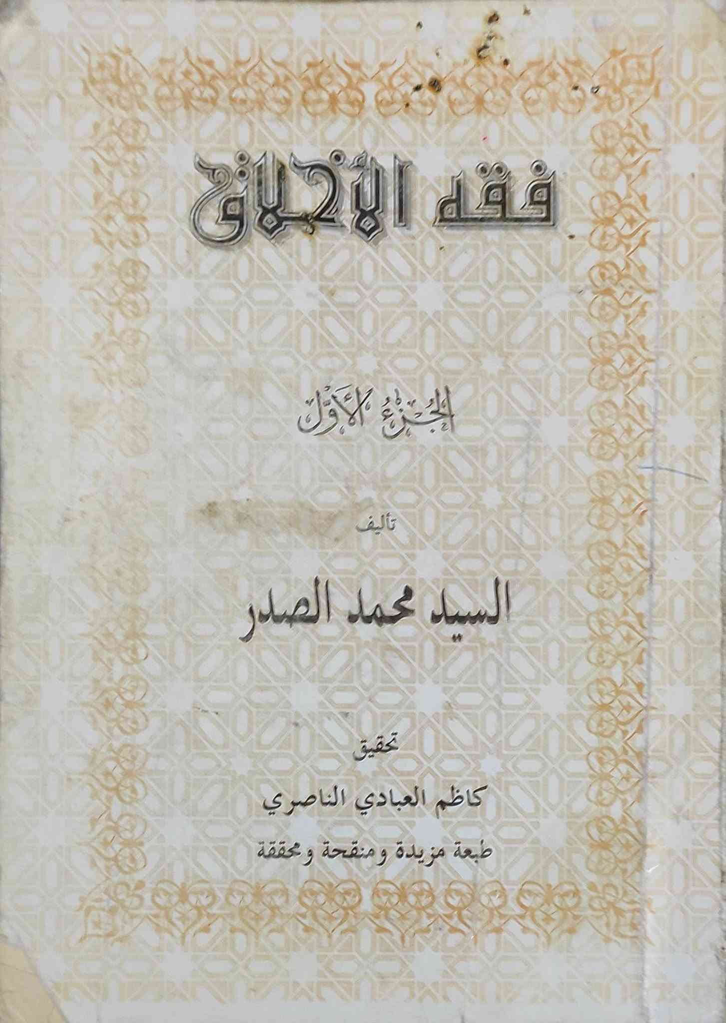 السلام عليكم ورحمه الله وبركاته كتب دينية وعلمية للبيع تصفية مكتبة وكل كتاب وسعره من ألف وانت صاعد تفضل راسلني على الخاص او الواتساب *********** واني بخدمتك🌹📝
