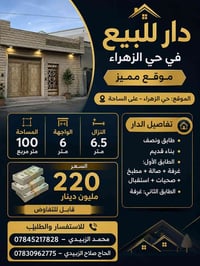 حي الزهراء • ١٠٠م • طابق ونص