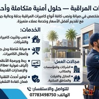 لا توجد تفاصيل  نص مكتوب في الصور: - دكتور كاميرات المراقبة - حلول أمن...