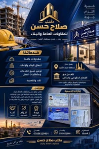مقاولات عامة • النجف الأشرف • نقد وتقسيط