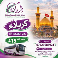 كروبات سفر • شركة الريادة • سامراء الجبيرية
