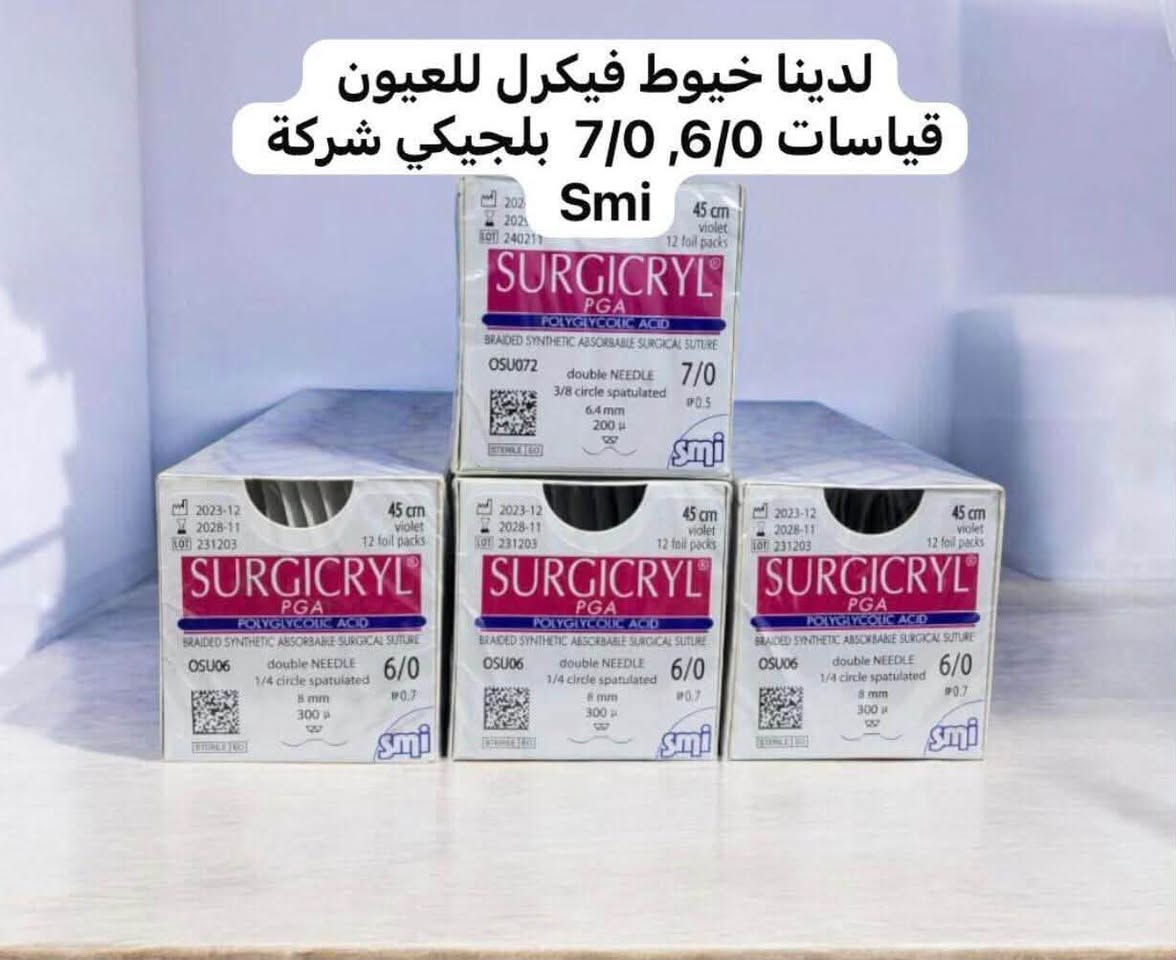 🔹 الدقة تبدأ من اختيار الخيط المناسب 🔹
نوفر لكم خيوط  فيكرل SURGICRYL PGA المخصصة لجراحات العيون بجودة عالية واعتمادية مضمونة.
✅ قياس 6/0
✅ قياس 7/0
✅ مفحوصة وجاهزة للتجهيز الفوري
✅ مناسبة للإجراءات الجراحية الدقيقة
لأن نجاح الجراحة يبدأ من تفاصيلها الصغيرة، اختر الخيوط التي تمنحك الثقة والأداء المطلوب.
📍 مكتب شريان للمستلزمات الطبية
📞 واتساب: ***********
العنوان /باب  المعظم تقاطع الصرافية عمارة الجوهرة ،مكتب شريان

نص مكتوب في الصور:
- لدينا خيوط فيكرل بلجيكي للعيون قياسات 6/0,7/0 مفحوصة جودة بلجيكية معتمدة أداء دقيق وثبات عالي مثالية لجراحات العيون الدقيقة تعقيم معتمد وتغليف آمن امتصاص مثالي وفق الجدول الزمني عقد آمنة وانسيابية عالية أقل تهيج لأنسجة العين منتج طبي موثوق 100% اختيار الأطباء المحترفين لجراحات العيون الدقيقة
- لدينا خيوط فيكرل للعيون قياسات 6/0، 7/0 بلجيكي شركة Smi
- يتوفر لدينا فيكرل خيوط عيون دبل نيدل قياس 6/0 نوعية ممتازة شركة B Braun