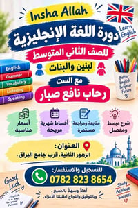 الزهور الثانية • الصف الثاني متوسط • الصف الثالث متوسط
