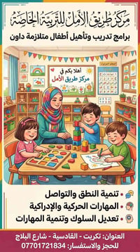 مركز طريق الأمل • تربية خاصة • متلازمة داون