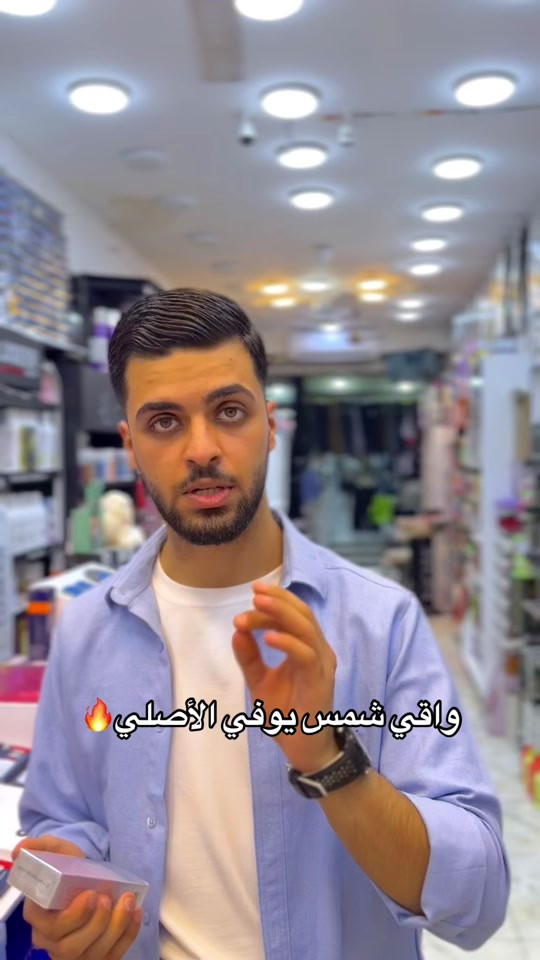 واقي شمس • يوفي • أصلي