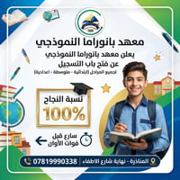 معهد بانوراما • ١٠٠٪ نجاح • المناذرة - الإطفاء