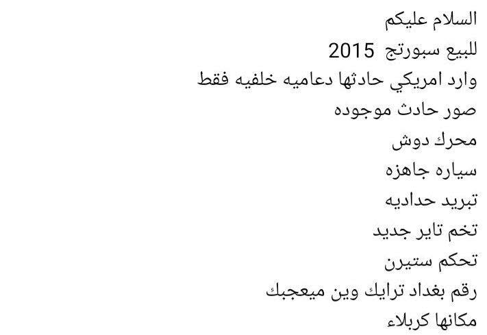سبورتج • ٢٠١٥ • حادث