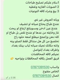تصليح طباخات • صوبات غاز ونفطيه • صيانه لباب البيت