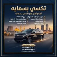 تكسي بسمايه • نقل مسافرين • سيارات مكيفة