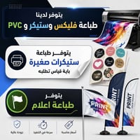 طباعة ستيكر • طباعة تيشيرت • توصيل اربيل