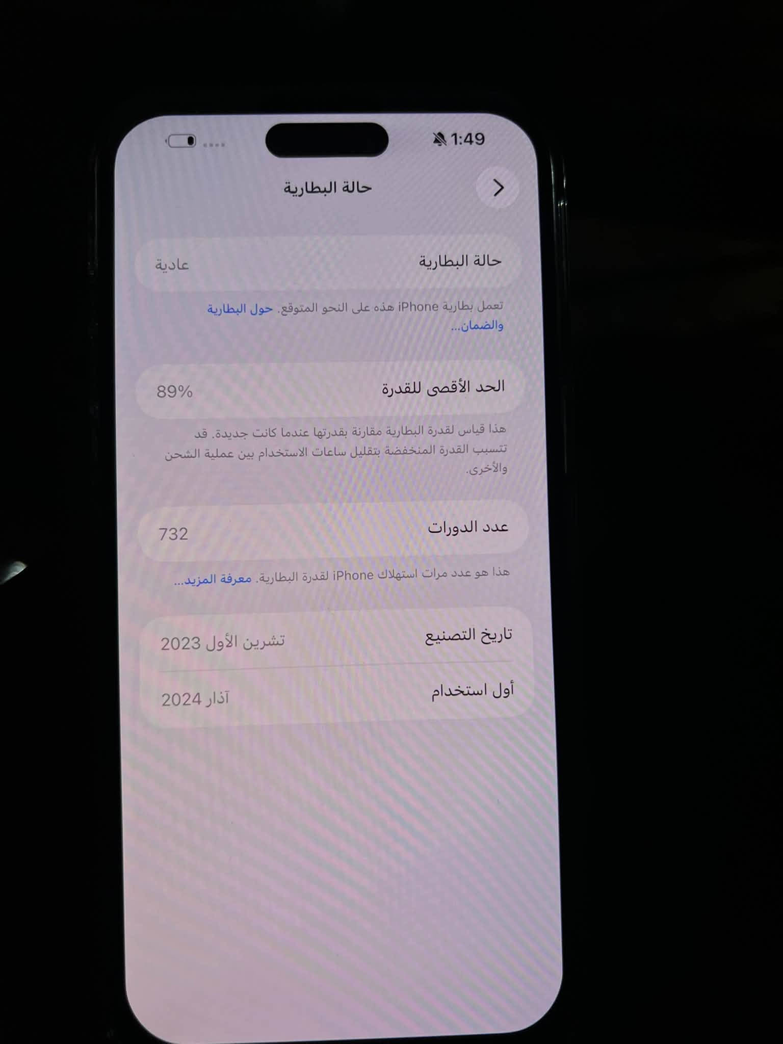 آيفون ١٥ برو ماكس • ٢٥٦ • بطارية ٨٩٪