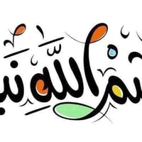 روضة البسملة • النساف البوعلوان • ٢٠٢٦-٢٠٢٧