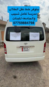 نقل طلاب • مدرسة كامل شبيب • جامعة البنات