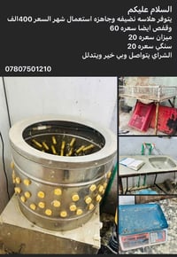 هلاسه نضيفة • جاهزة استعمال • ميزان