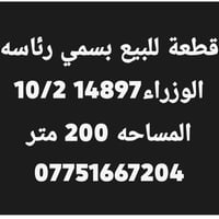 قطعة • ٢٠٠م • بسمي رئاسه الوزراء