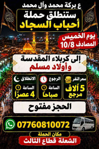 كربلاء المقدسة • 10/8 • حجز واتساب