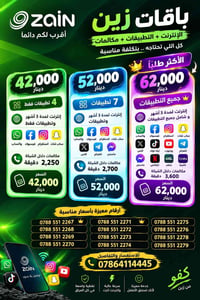 باقات زين • إنترنت ٣ أشهر • تطبيقات مشمولة