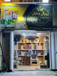 تم افتتاح مكتب لبيع السكائر جملة + مفرد في زيونه ٧١٠ قرب جامع وهيب الف...