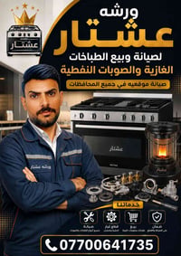 صيانة طباخات • صيانة موقعيه • ضمان