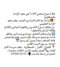 أسبوع مجاني • معهد الإرادة • الأنبار الصقلاوية