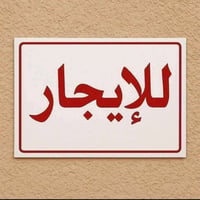 بيت للايجار • حي العسكري • ٤ غرف