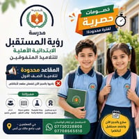 الصف الأول • متفوقين • حي المعلمين