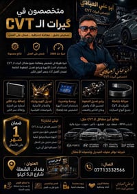 بغداد الشعلة • شارع 5 كيلو • خدمات سيارات