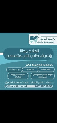 علاج مجاني • طقم جزئي • تسوس