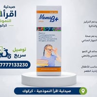 شراب ميمو • مقوي ذاكرة • للأطفال