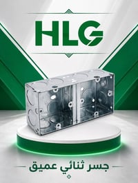 HLG • بوكس حديد عميق • تركي الصنع