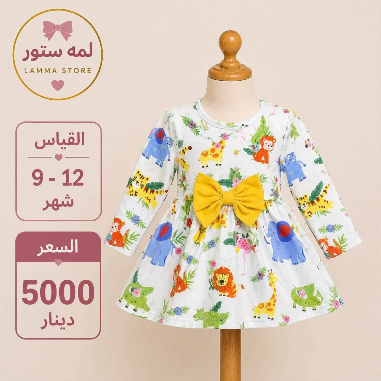 السلام عليكم ملابس اطفال شي ان وبات بات اسعار اخو البلاش تابعونا على صفحتنا على الانستكرام او على واتساب للحجز ***********
توصيل ٥ لكل العراق

https://www.instagram.com/lammastore1?igsh=MWJ1cmswbzloMmlxaw%3D%3D&utm_source=qr
