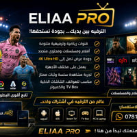 اشتراك ELIAA • جودة 4K • قنوات رياضية