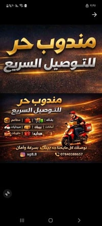 توصيل حر • طلبات وصيدلية • ٦ص-٧م