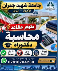 دكتوراه محاسبه • قبول مضمون ١٠٠٪ • جامعة شهيد چمران
