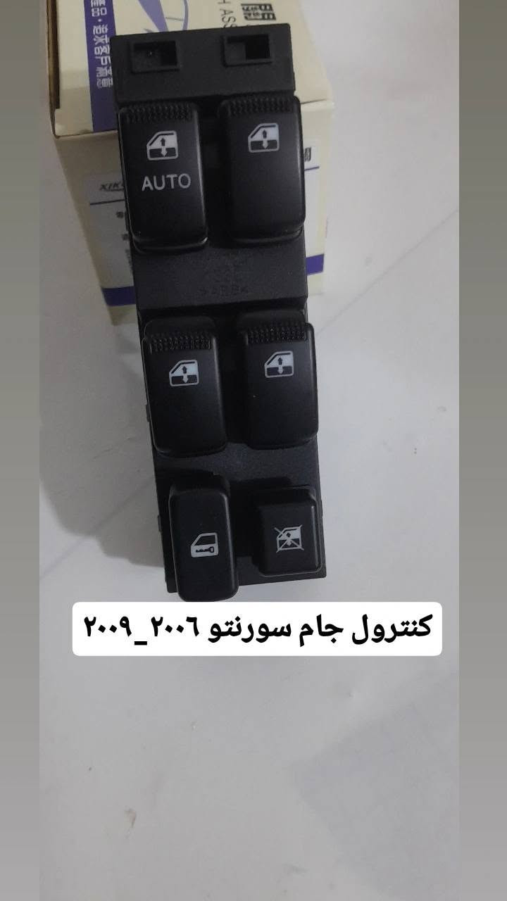بسسلام عليكم متوفر كنترولات جام كوري اغلب انواع السيارات متوفر ورشه تصليح كتترول واقفل البيبان ***********
