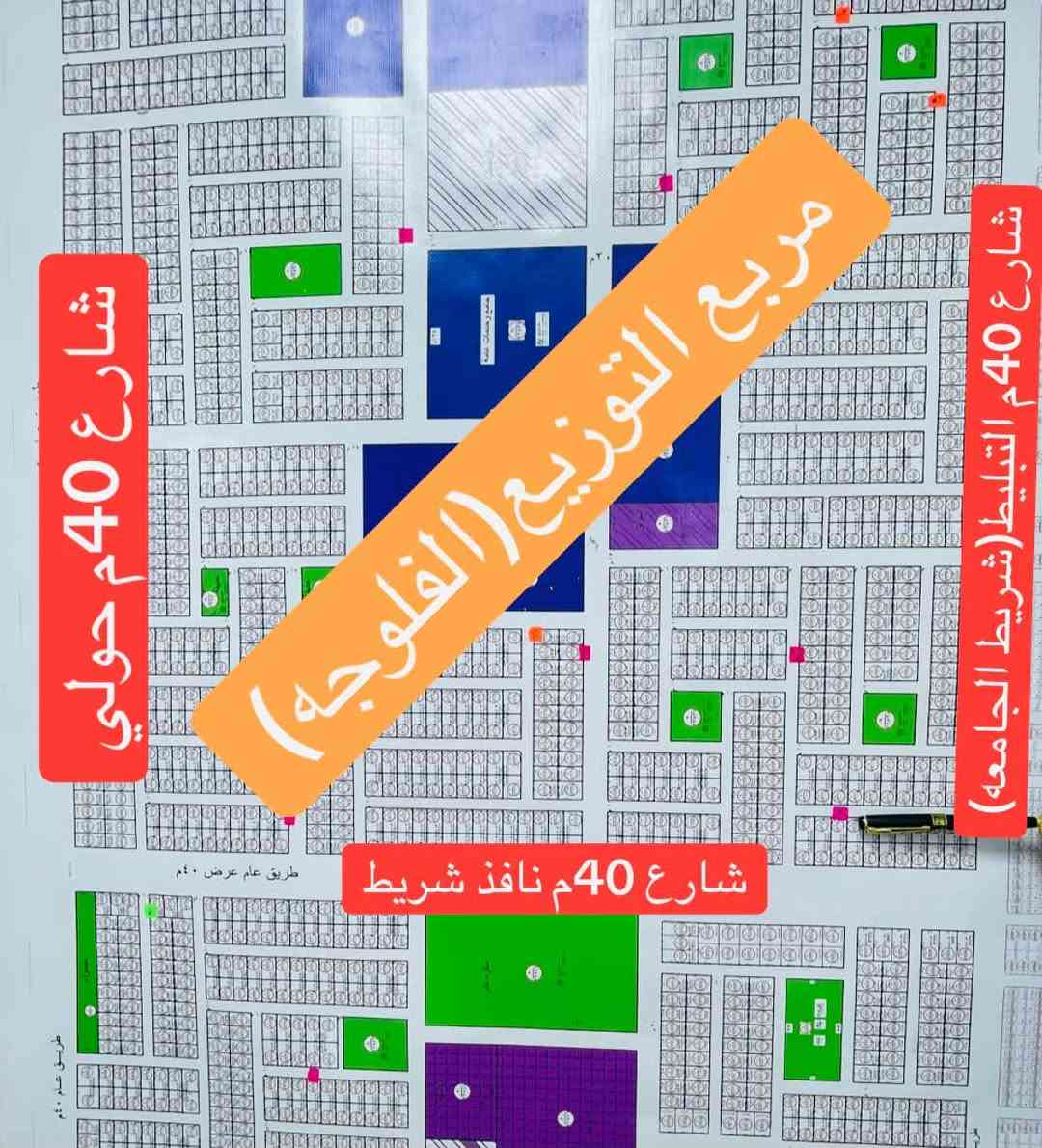 الفلوجه • مربع التوزيع • ٢٥٠م