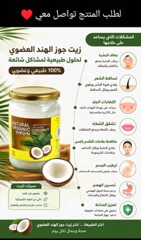 زيت جوز الهند الطبيعي العضوي البكر متوفر توصيل لكافه المحافظات سعره ب٣...