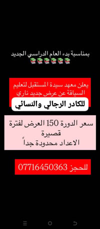 معهد سيدة المستقبل • دورة سياقة • الاعداد محدودة
