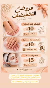 حقن ٢٠٪ • صالون ٣٠٪ • الحسينيه سوق الذهب