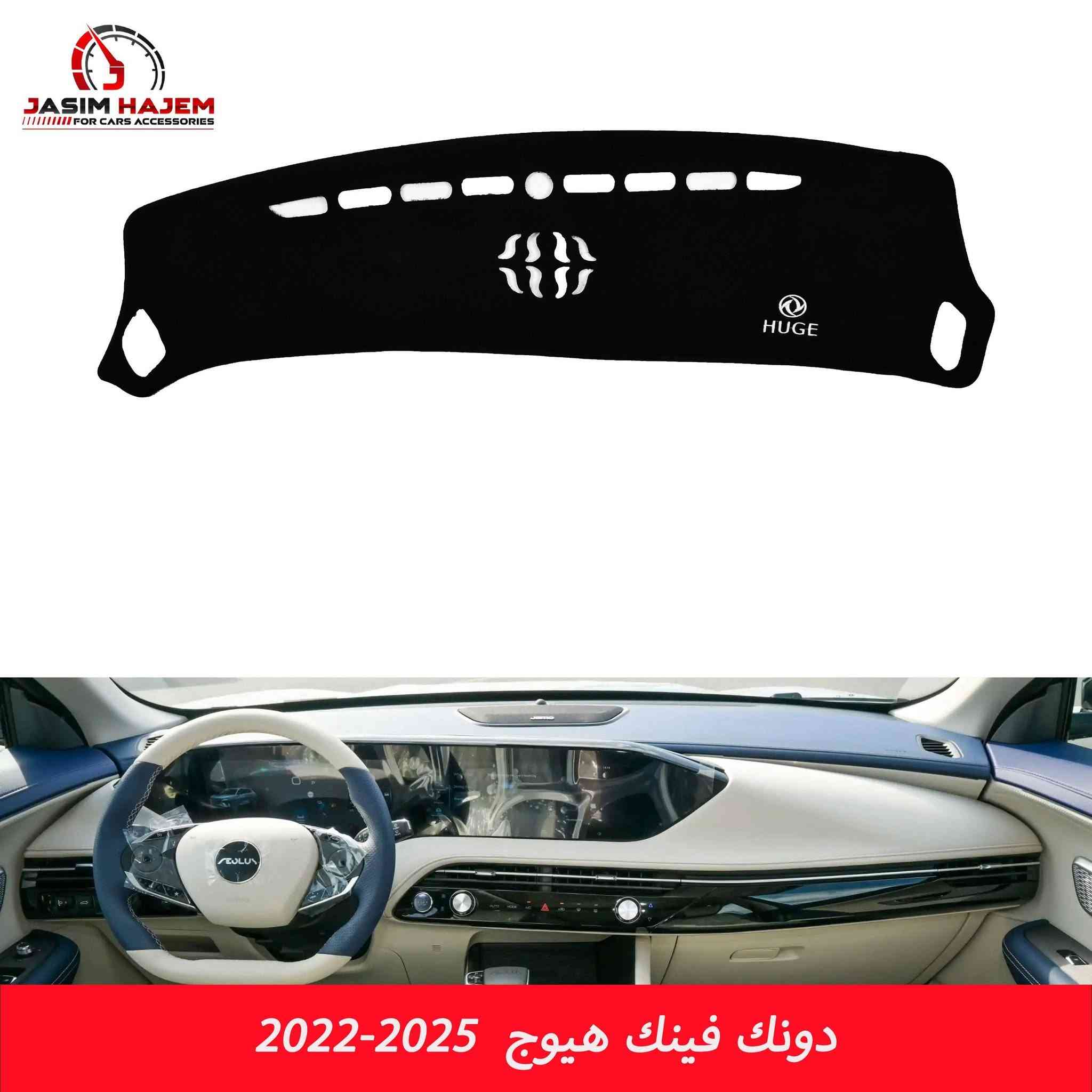 كماليات سيارة دونك فينك
للحجز او الاستفسار على الواتساب *********** العنوان بغداد الكاظمية مقابل نادي الكاظمية الرياضي مجاور كراج المراد الثالث 

#دونغ_فينك #دونك_فينك #سيارات_صينية #غلاف_بصمة #غطاء_بصمة #غلاف_دشبول #غطاء_دشبول #T5 #ارضية_سيارة
