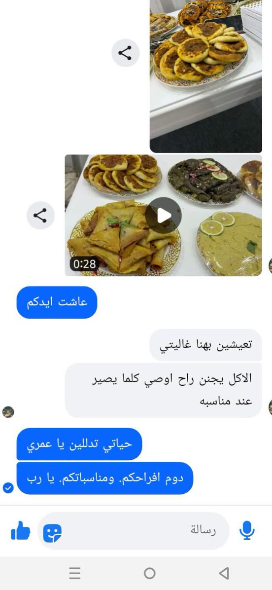 طلبية لحفلة. مشاية. مع رائي الزبون وشايفين الف خير❤
الحجز مسبق قبل بكم يوم لاهل الحفلات. ونستقبل حفلاتكم. بكل. حب وعمل متقن ونظافه وطعم. وترتيب❤🔥ومتوفر عروضات لاهل المشايات  دامت افراحكم ومسراتكم💞

نص مكتوب في الصور:
- عاشت ايدكم
- تعيشين بهنا غاليتي
- الاكل يجنن راح اوصي كلما يصير عند مناسبه
- حياتي تدللين يا عمري
- دوم افراحكم. ومناسباتكم. يا رب
- رسالة
- السبت ٢١:٤٥ هلو حياتي ٠٠:٠٣ عاشت ايدكي حبيبي الاكل والترتيب يجنن انتي العايشه عمري الف عافيه
