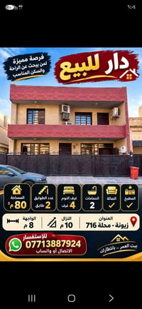 زيونة محلة ٧١٦ • ٨٠م² • ٤ غرف