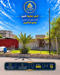 حي العربي السايدين • ٣٠٠م • واجهة ١٥م