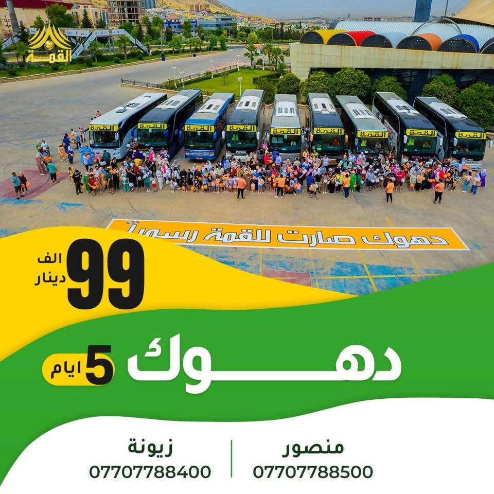 القمة موثقة • تذاكر طيران • كروبات سياحية