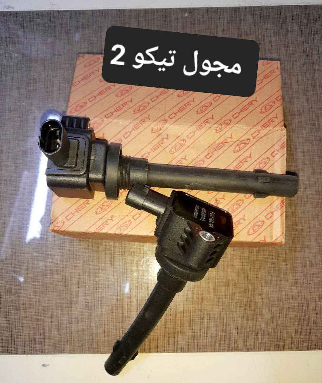 متوفر لدينا🌕 قطع غيار
للسيارات 🚘الصينيه

1 شيري 🔴 كل انواع الشيري

2جيلي سي كي ✅️ ام كي✔️ باندا ➕️موبل

EC8 ➕️EC7➕️ ازكارا 

3 شانجان L7 ➕️ sc35➕️sc75➕️sc95 ➕️ايدو

4 بي واي دي G3✔️F3➕️ F0 + سيل 05  + ديستروير +جن بلس  +F6  +   L3

5بايك 👋D20+x25⛔️ +dj20  +x65 +x35

6كريت ويل فولكس C30✔️

7فاو B50 😉 ➕️ فاو اولي✔️ فاو خشفه ➖️ فاوN

فاو V2

8ليفان 320🔴 520✔️620⛔️➕️X60

9برلنس  v5✔️🔘 FRV✔️

10 ام جي 5+ جي تي +ام جي 6 + ام جي 3

11 جيتور T2  +  T1

12 دونك فينك شاين A30

للتواصل مراسله الواتس اب

رجاءآ مراسله الواتس اب فقط 

 ***********

او الاتصال  ***********

متوفر لدينا خدمه توصيل💪 

انته اطلب واحنه نوصل لباب البيت 😍

((جميع  الكهربائيات بدون ضمان ))

توصيل جميع المحافظات 5الاف

(او حسب القطعه والحجم
